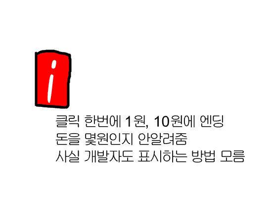 10원 버는 게임